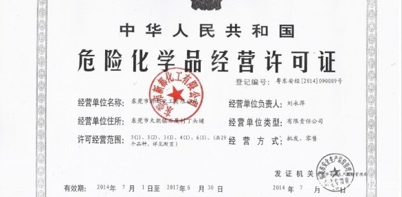 东莞市新都化工有限公司