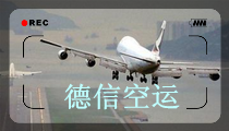 广州空运公司