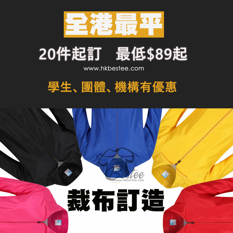 Bestee香港團體風褸訂造及活動外套實拍效果