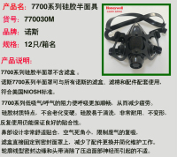 霍尼韦尔防毒面具770030M产品说明