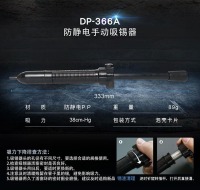 宝工DP-366A吸锡枪-2