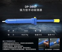 DP-366P宝工吸锡枪-4