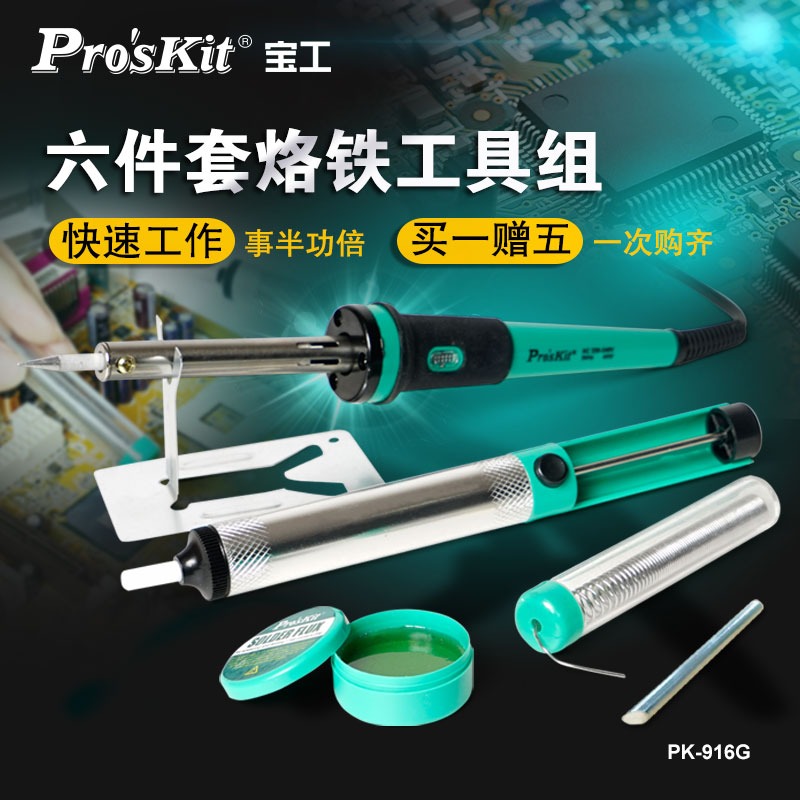 PK-916G六件套-2