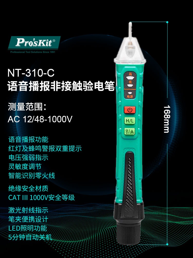 NT-310测电笔-15