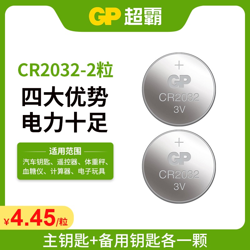 CR2032超霸-2