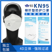 KN95柳叶型防护口罩