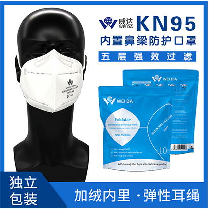 KN95内置鼻梁防护口罩