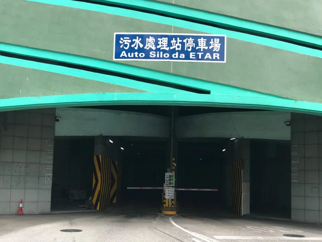 污水處理廠停車場