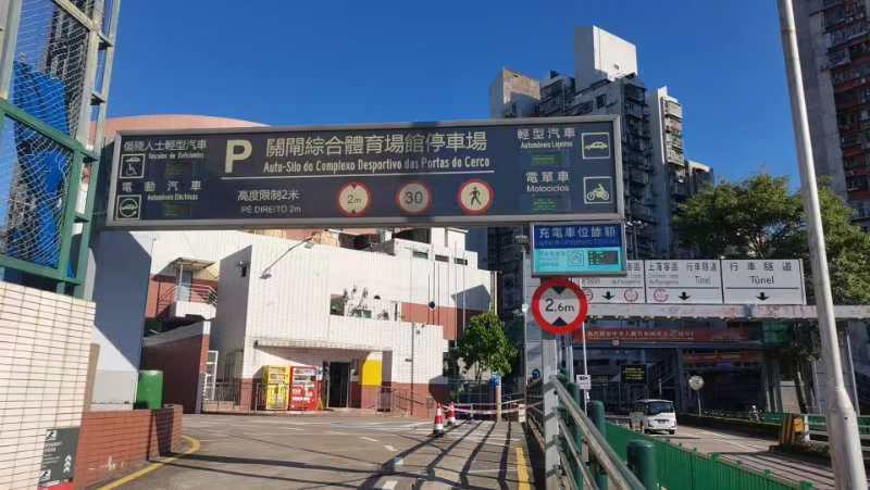 關閘綜合體育館