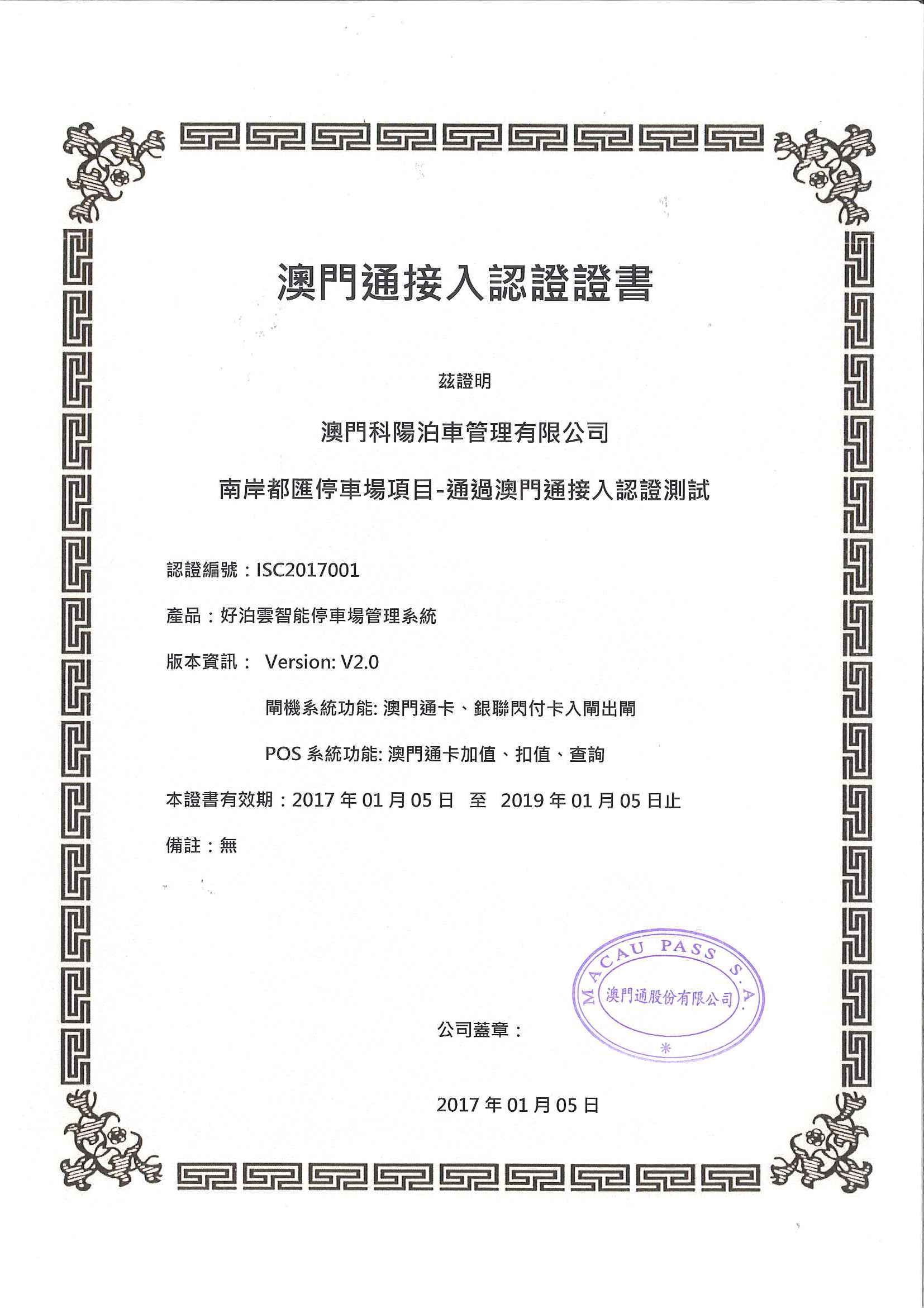 澳門通接入認證-南岸都匯