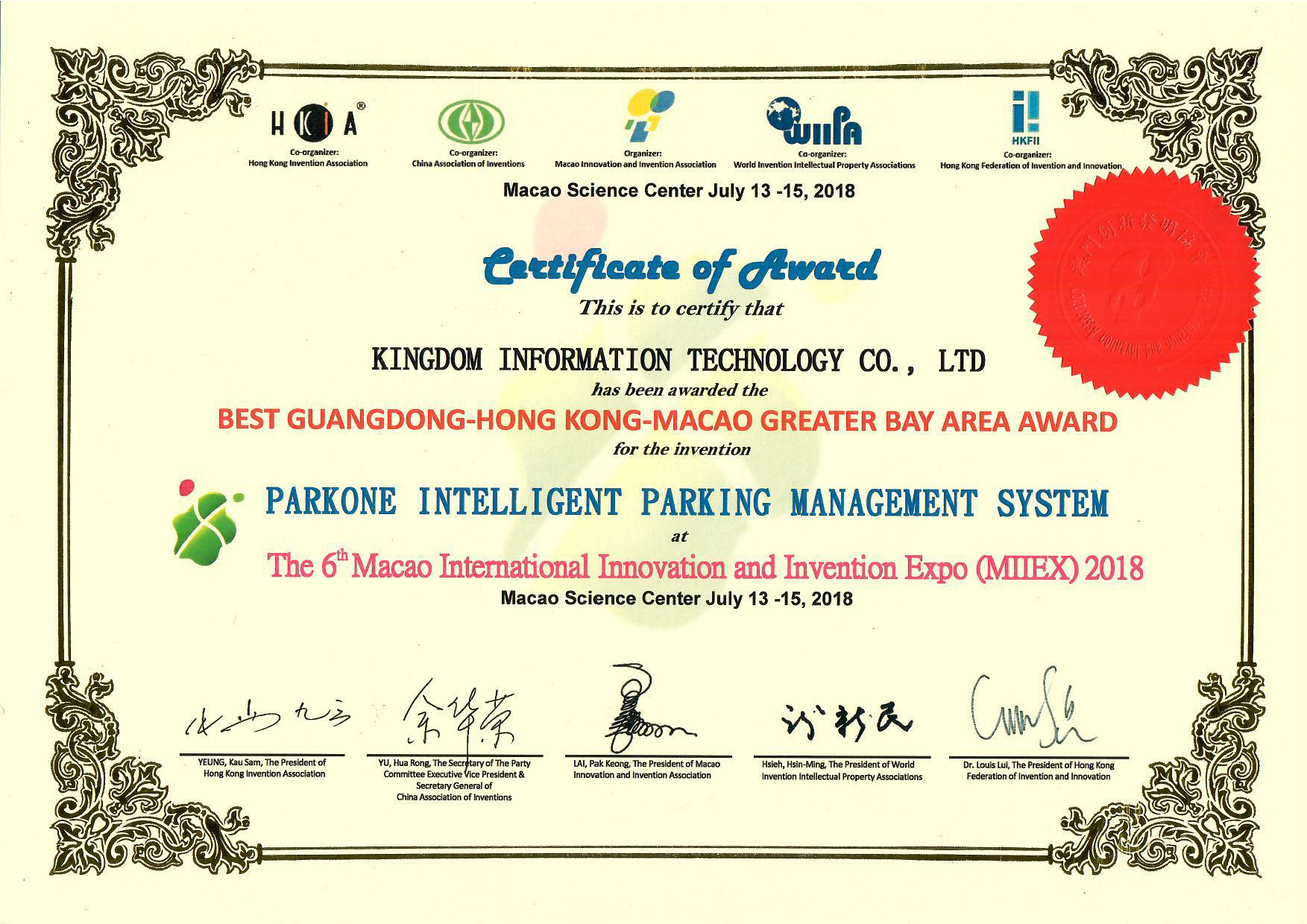 第六屆澳門國際創新發明展-傑出成就獎