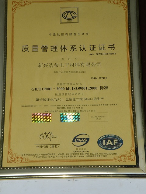 浩荣ISO认证-1
