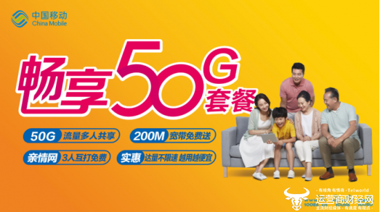中国移动推出最新4G流量卡畅享50G流量套餐-魅力通信
