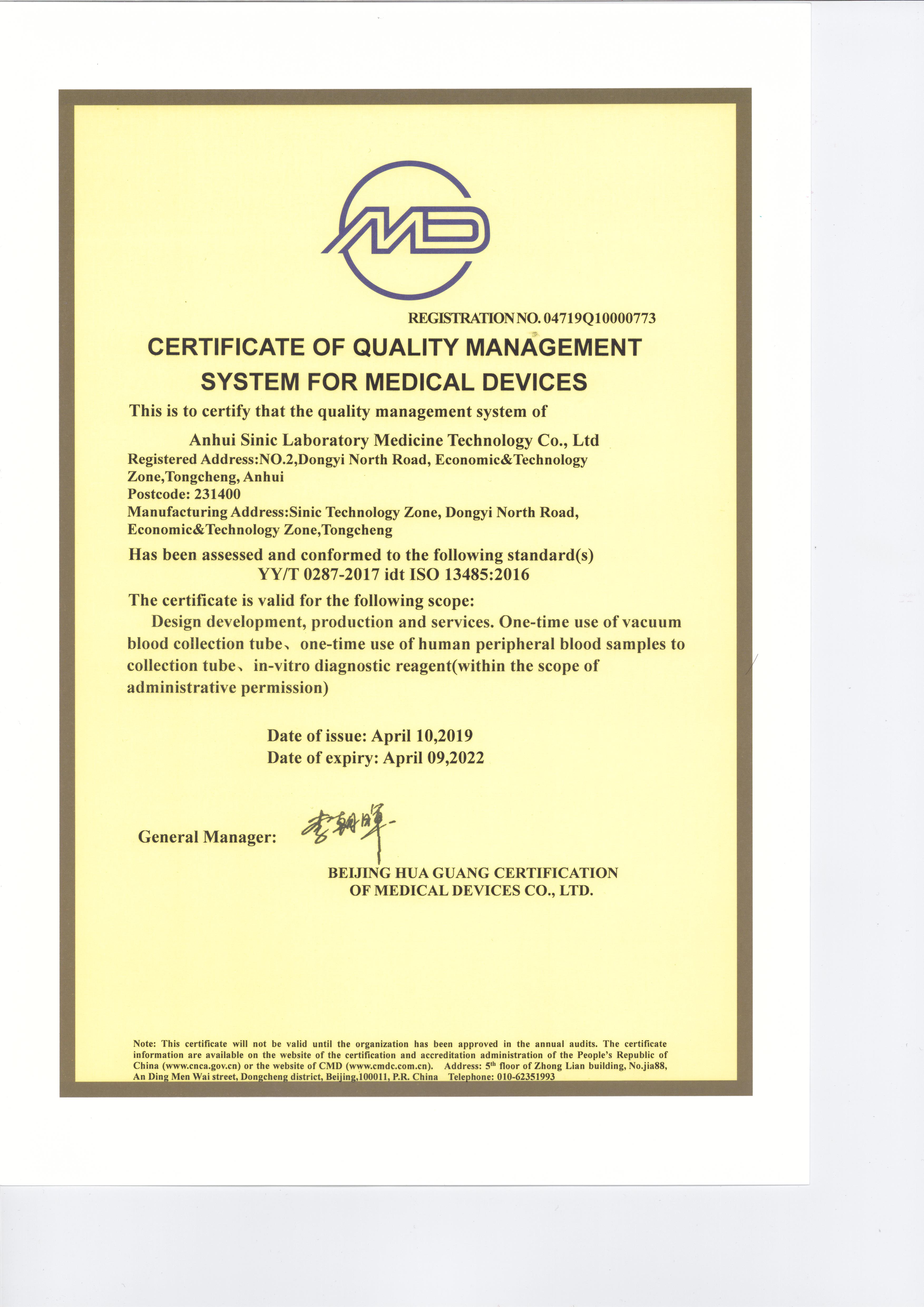 质量管理体系认证13485-2