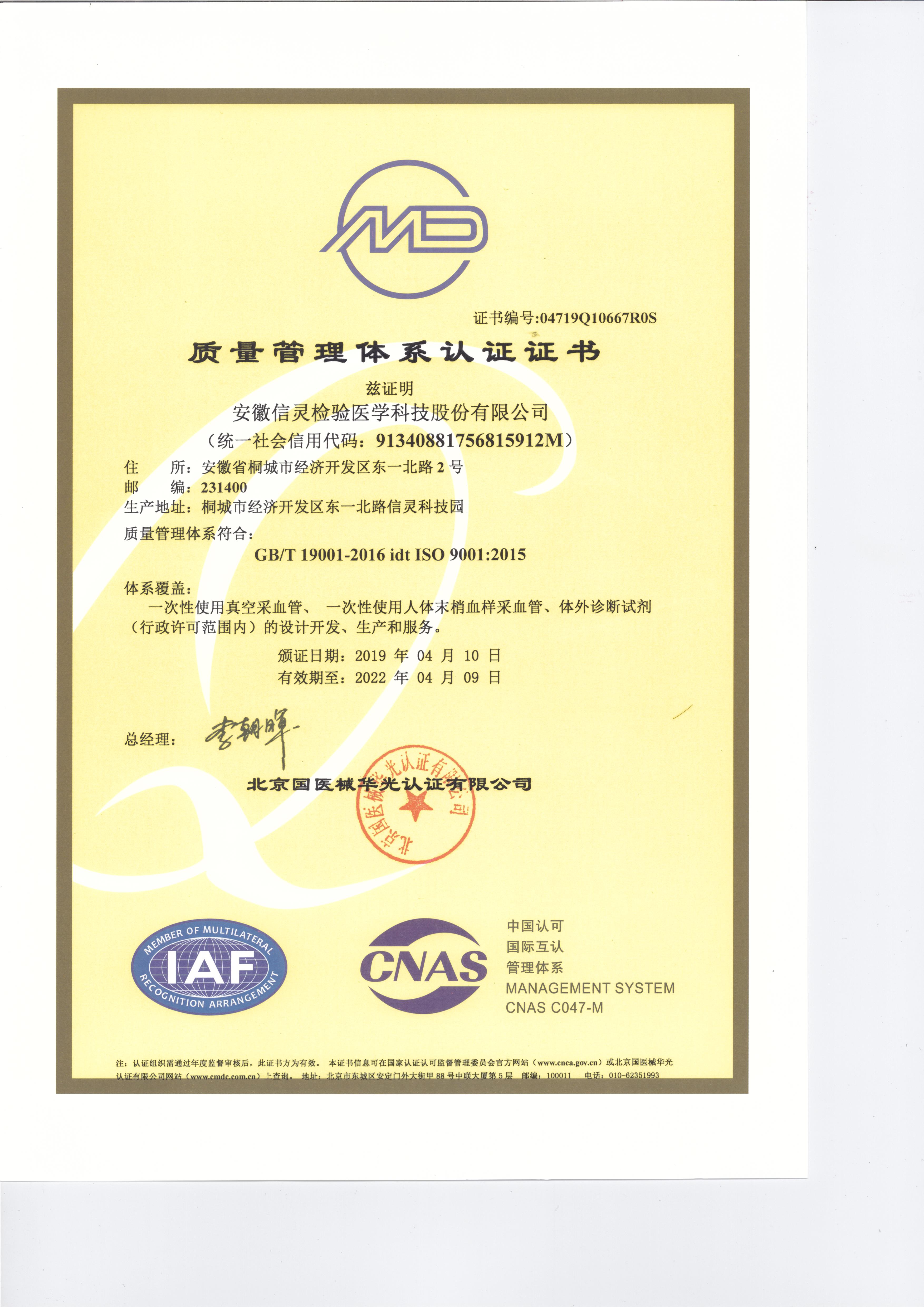 质量管理体系认证9001-1