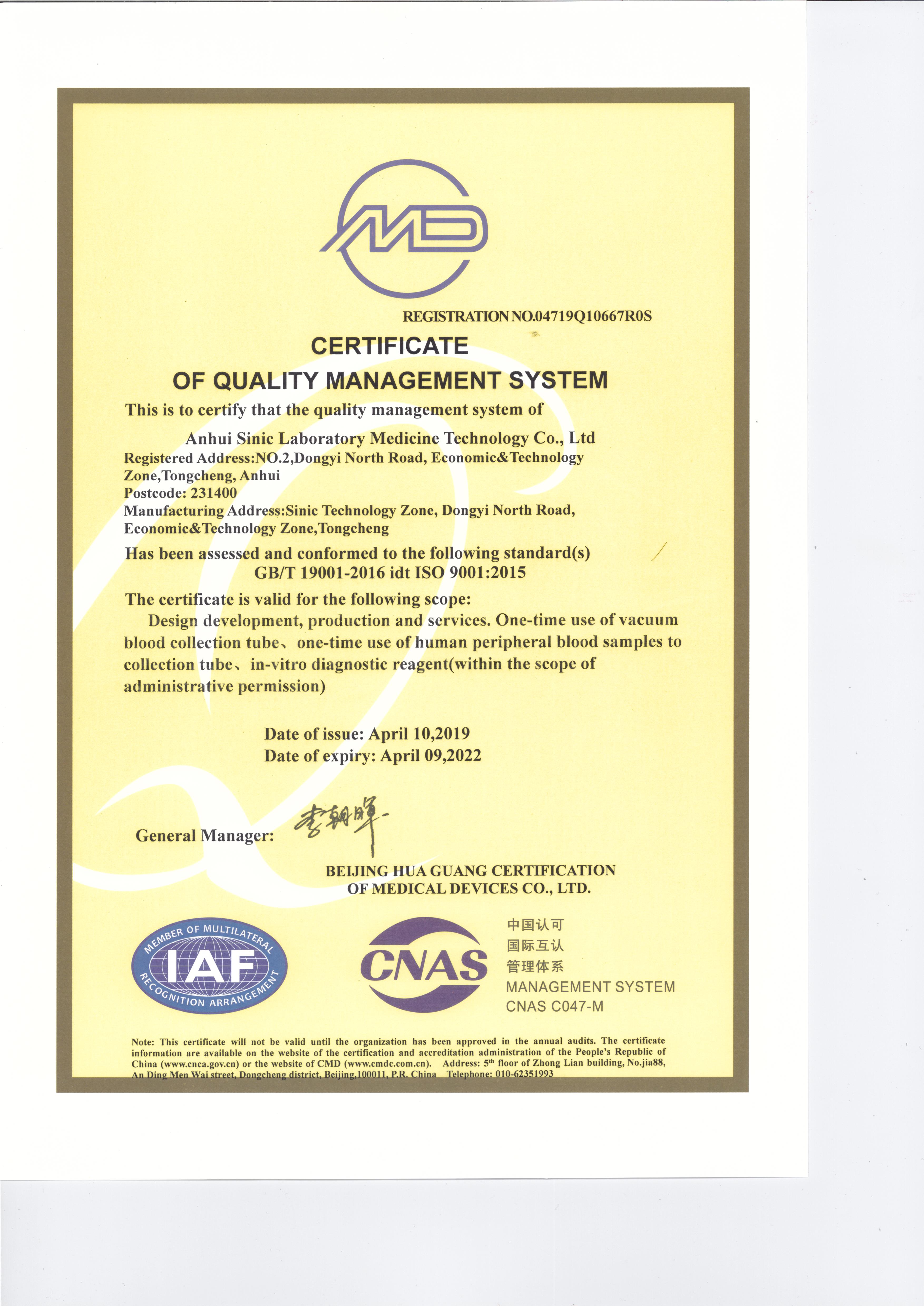 质量管理体系认证9001-2