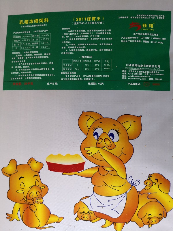 3011保育中后期浓缩料