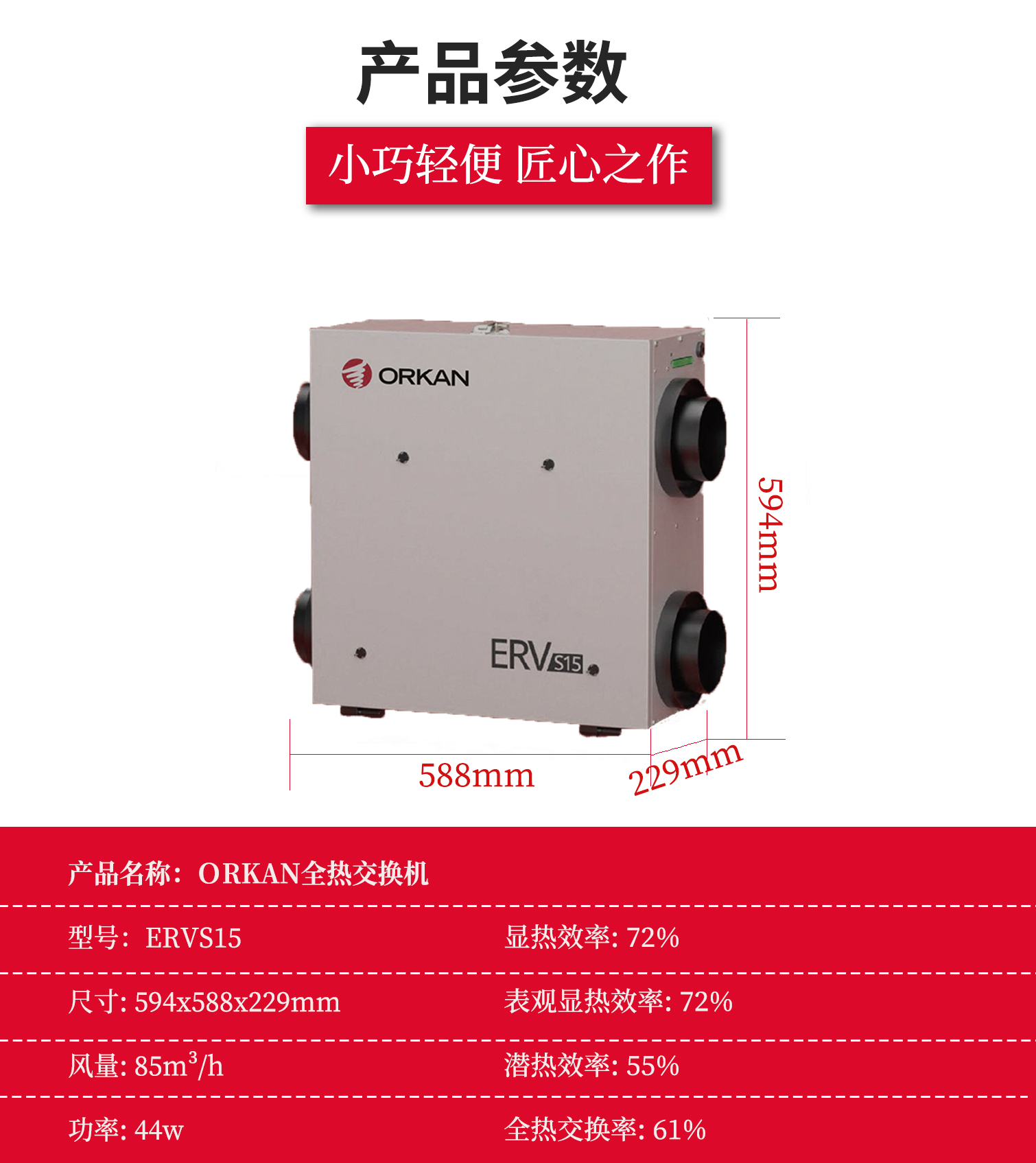 热交换机参数