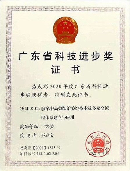 获得广东省科技进步奖证书