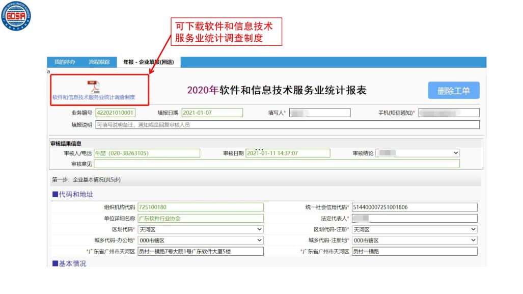 6.2021年全省软件和信息技术服务业统计培训_页面_15.jpg