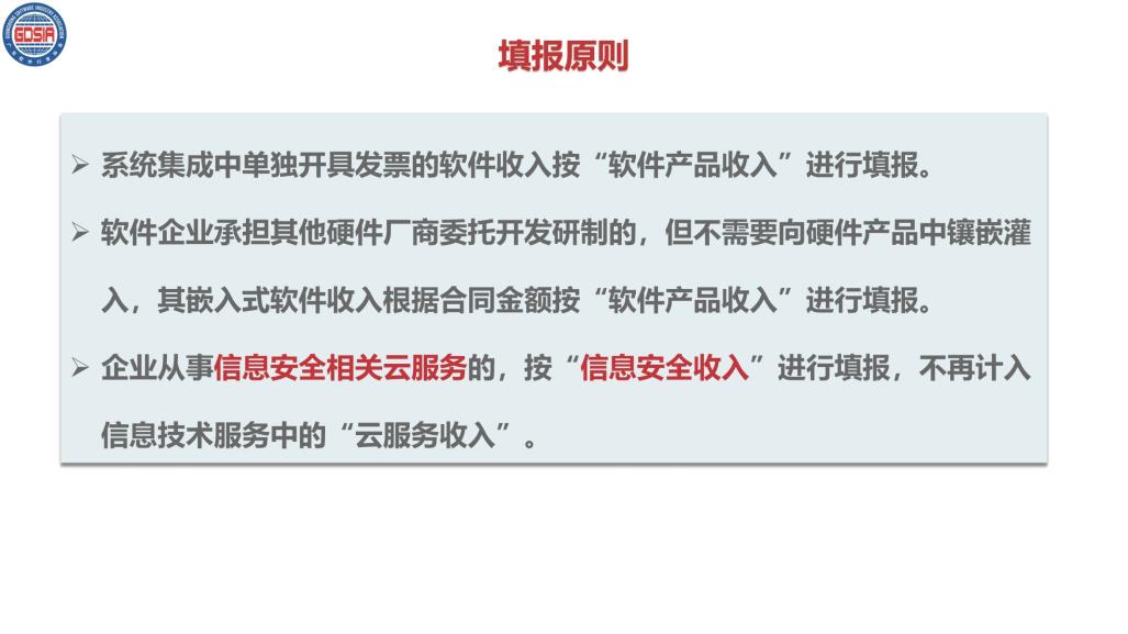 6.2021年全省软件和信息技术服务业统计培训_页面_27.jpg