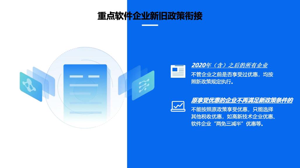 2020年度软件产业企业所得税优惠申报实务_页面_17.jpg