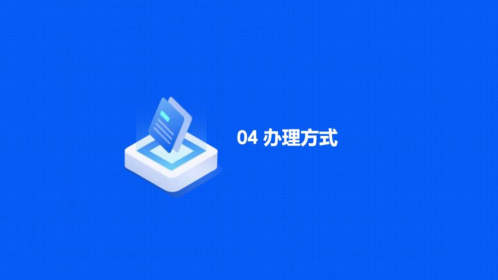 2020年度软件产业企业所得税优惠申报实务_页面_24.jpg