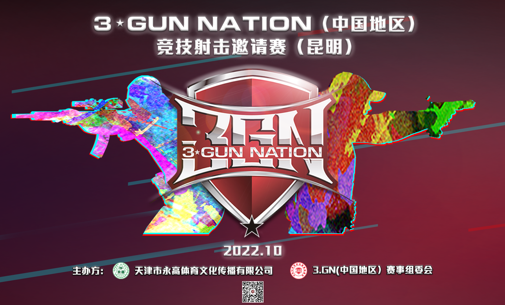 赛事资讯 | 3.GN国际竞技射击（中国赛区）2022年邀请赛（昆明）赛事场景&赛事流程
