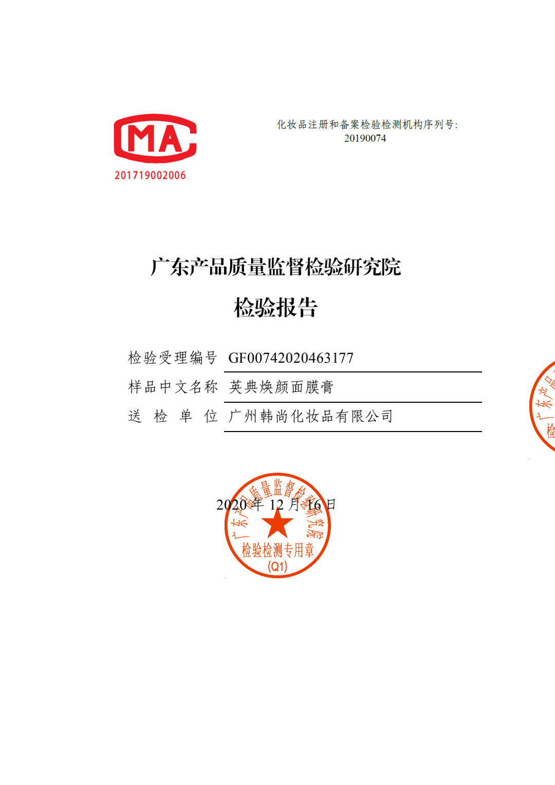 CMA中国计量认证