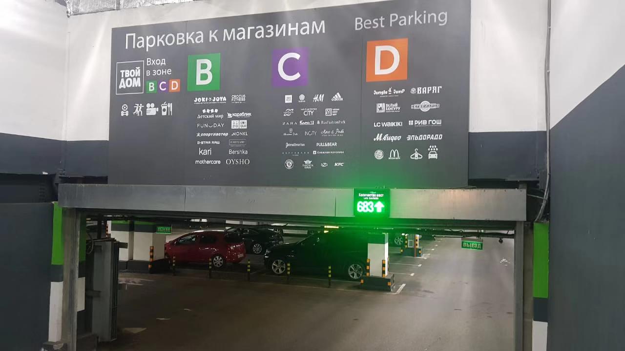 Excelsoo Case Reference:Vegas Kuntsevo Shopping Mall Parking Guidance System Indoor LED Sign