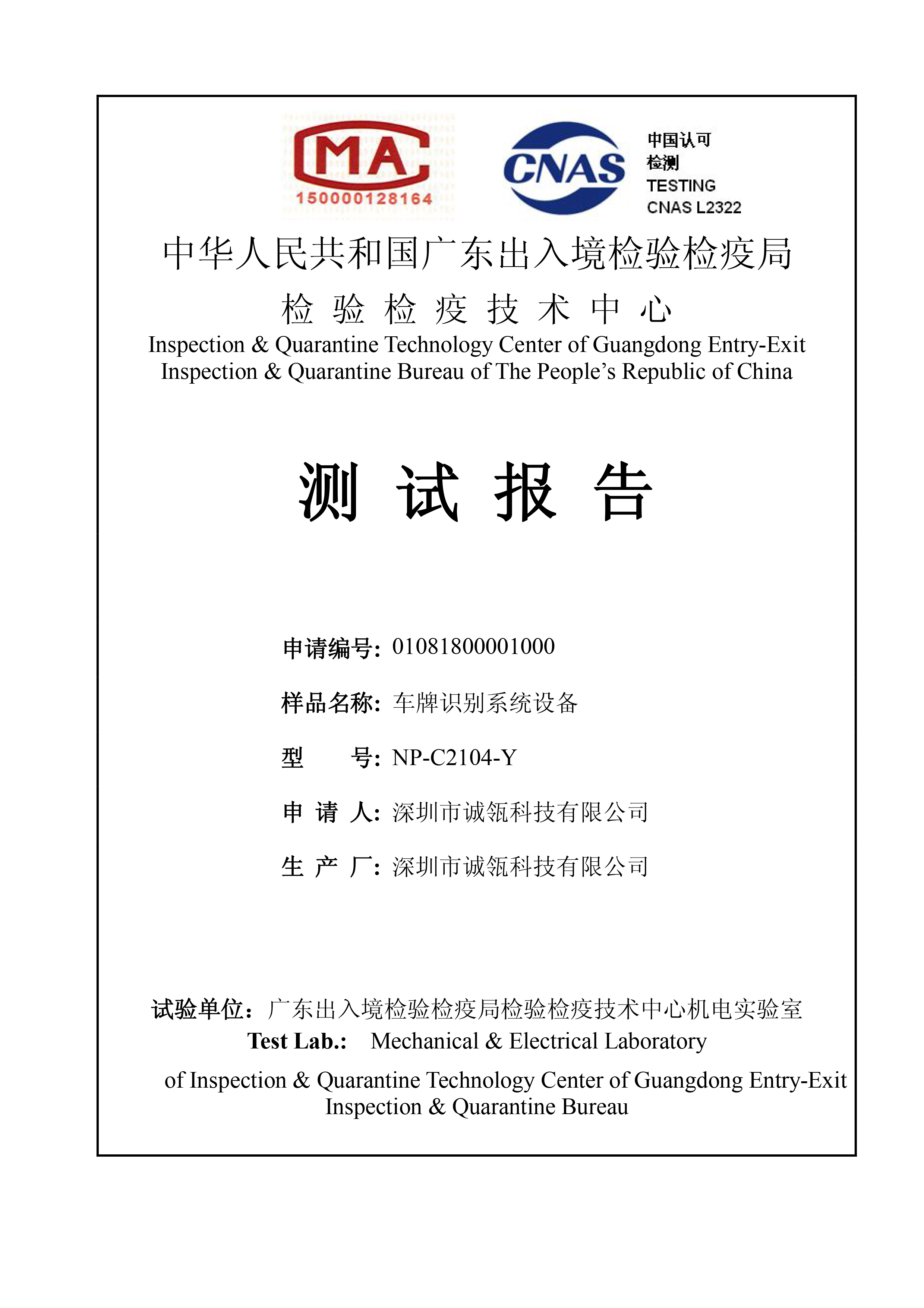 ALPR Testing Report by CIQ of PRC