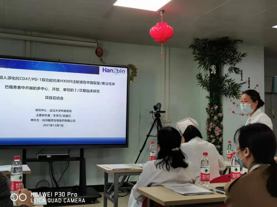 翰思专利新药注射液淋巴瘤适应症II期临床试验项目 首家中心在武汉大学中南医院启动