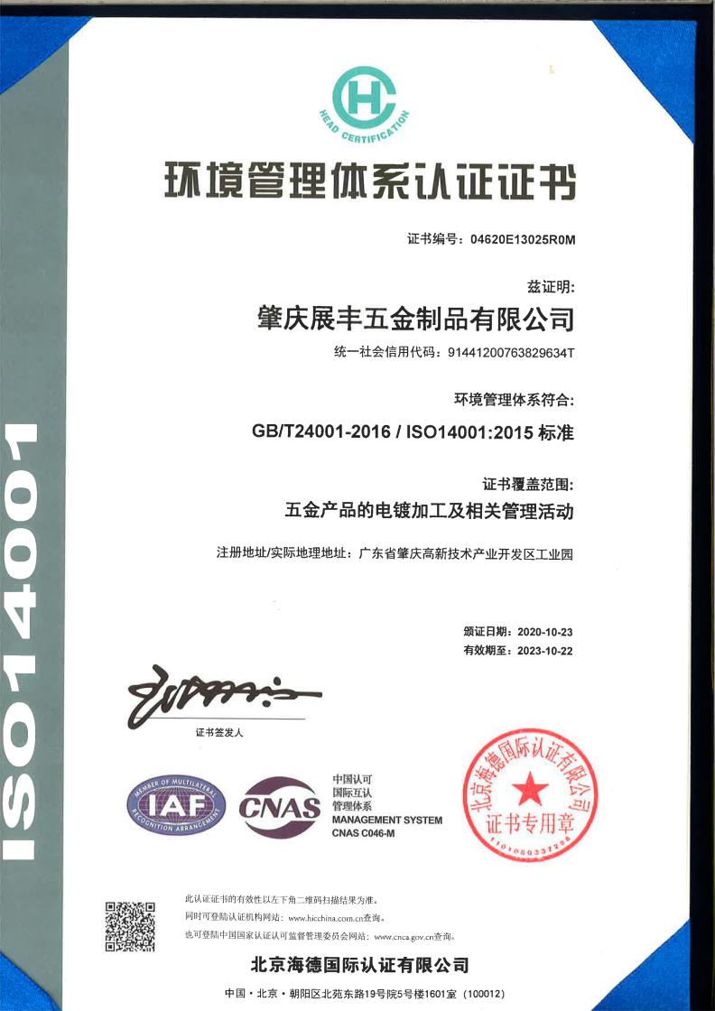 ！ISO14000环境管理体系证书2020-2023