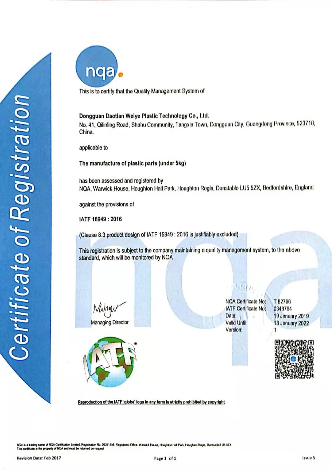 IATF-16949：2016车规级生产认证