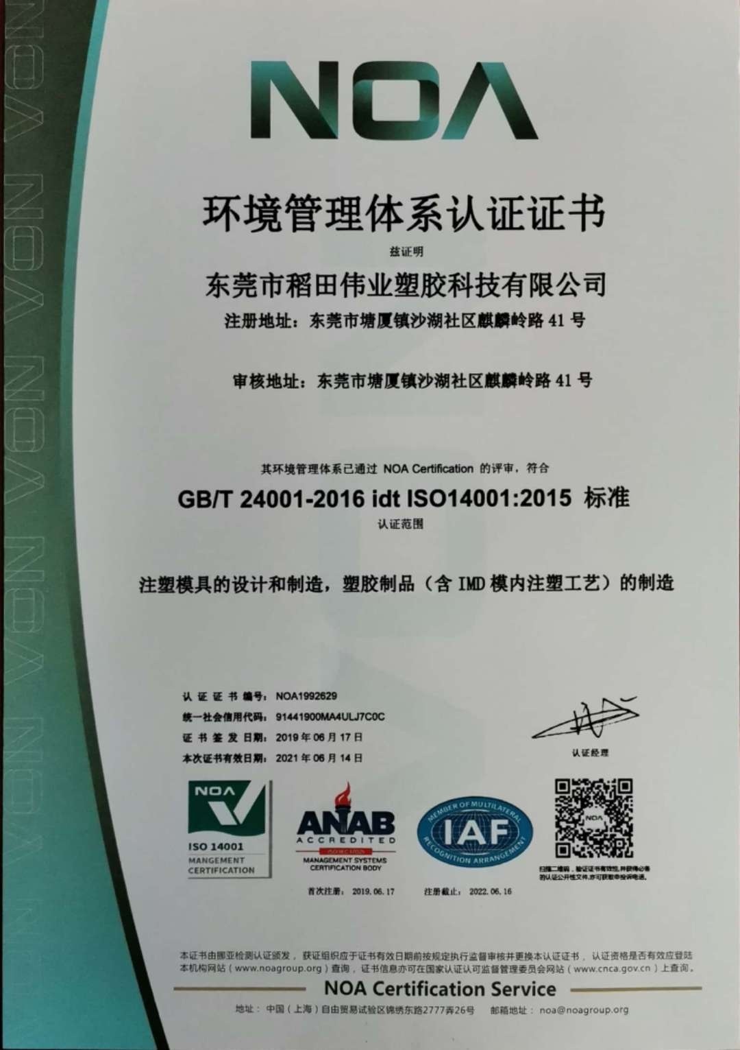 ISO14001:2015环境体系管理认证