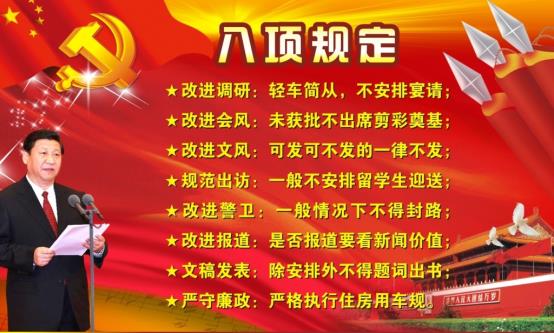 H:\桑达党支部\桑达党支部\党支部月度学习专栏\八项规定学习20250514\b749b5aaa21e05c009950367c1f2974.jpg