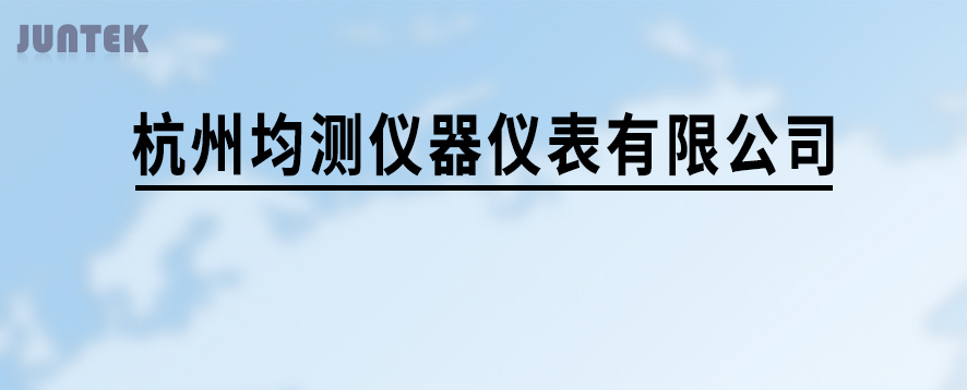 杭州均测仪器仪表有限公司-首页