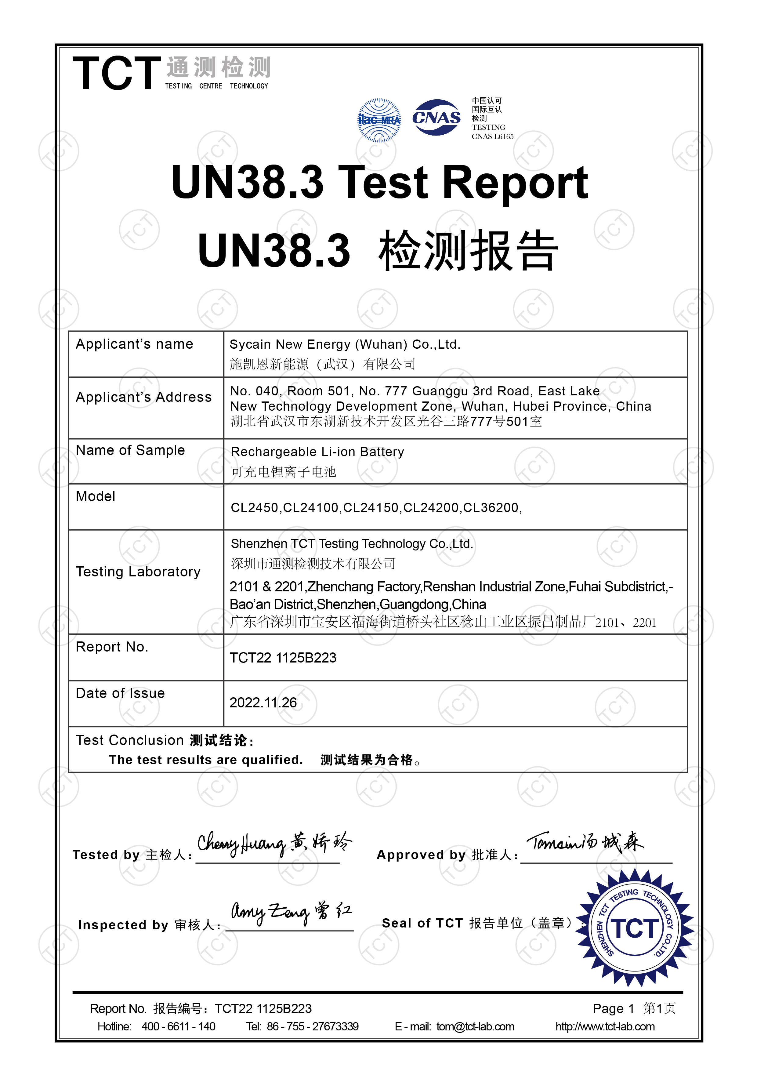 SYCAIN-Lithium-battery-certification-un383