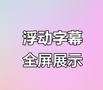 字幕