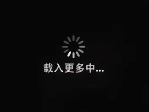 加载