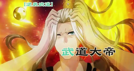 武道大帝3
