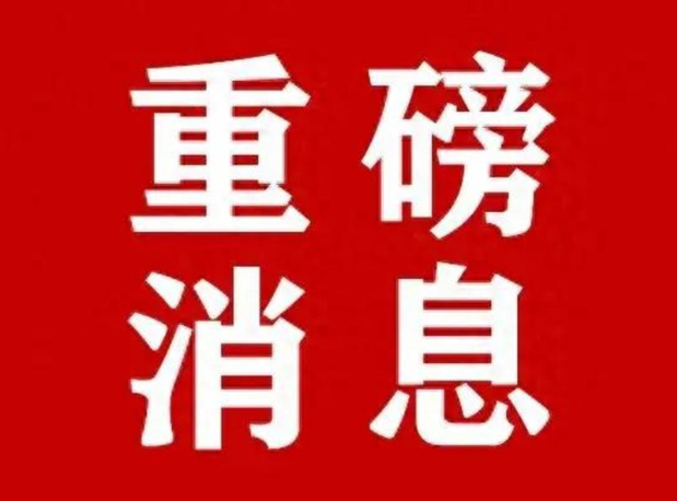 重要信息