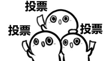 拉票
