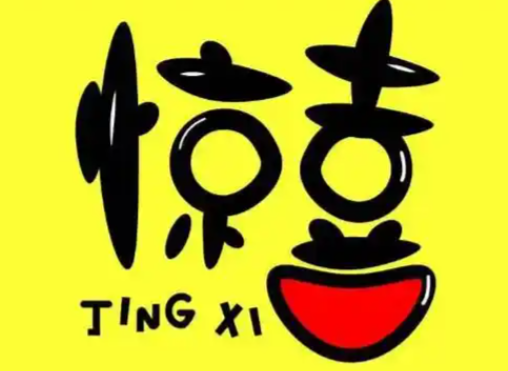 惊喜