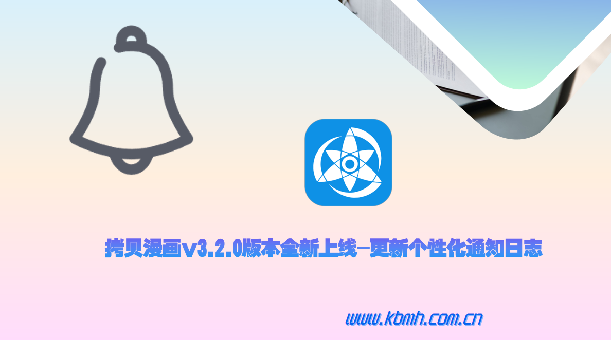 个性化通知与交互改进