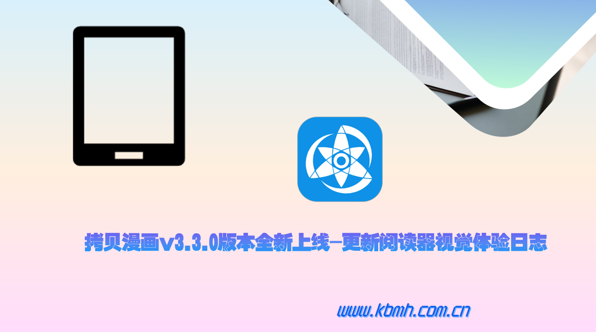 阅读器视觉体验升级