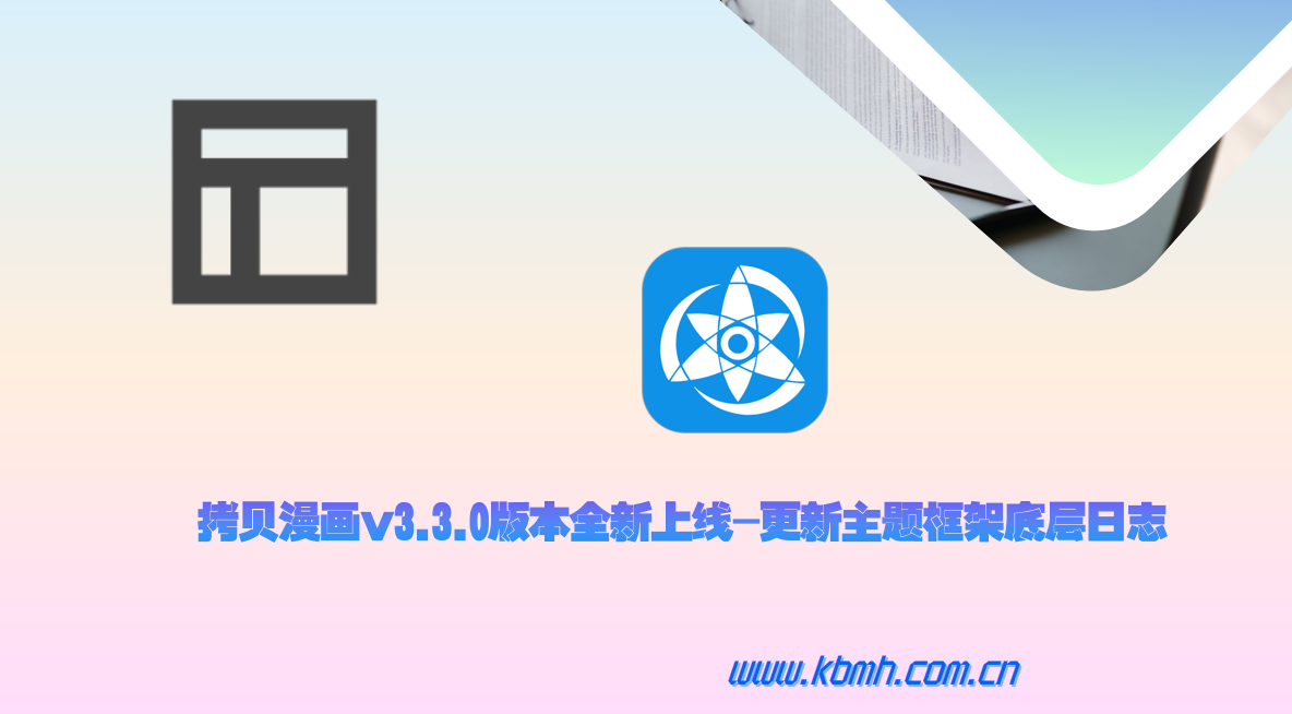 主题框架底层重构
