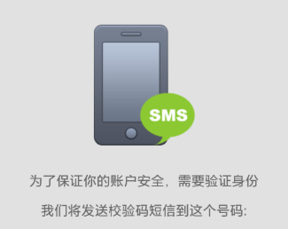 短信验证码