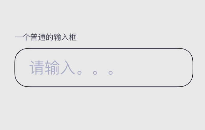输入框