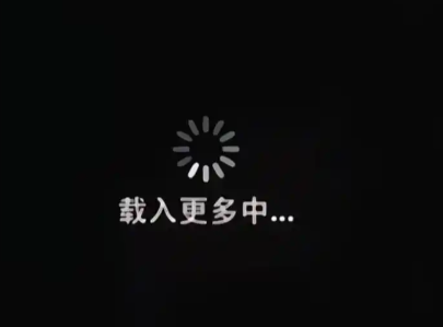 加载